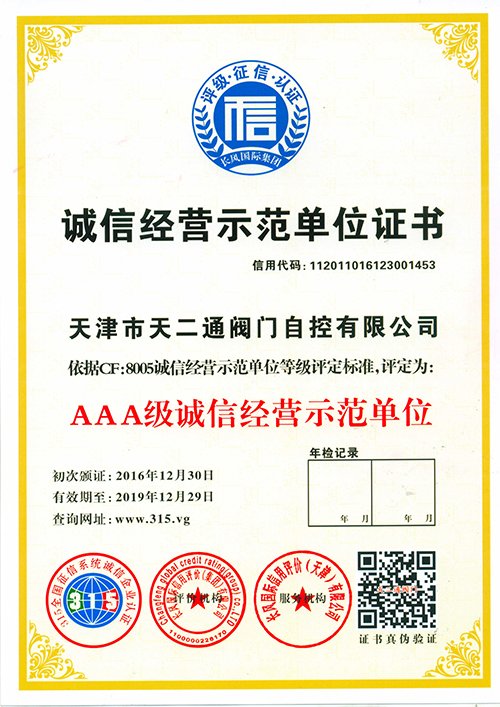 Certificate of Integrity Management Demonstration Unit