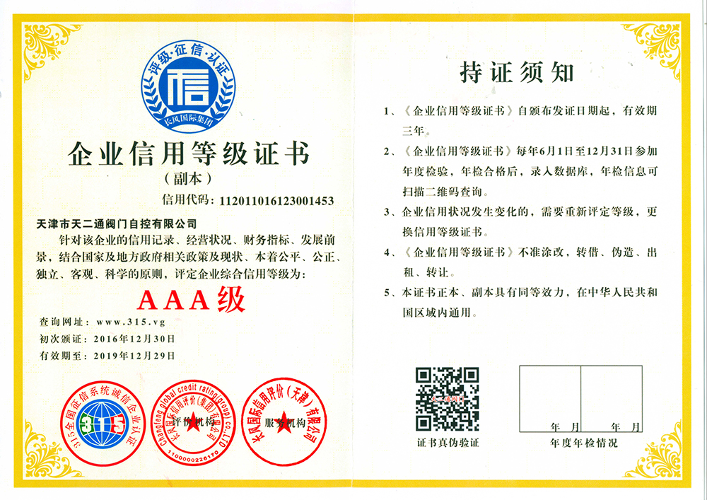 Enterprise Credit Rating Certificate