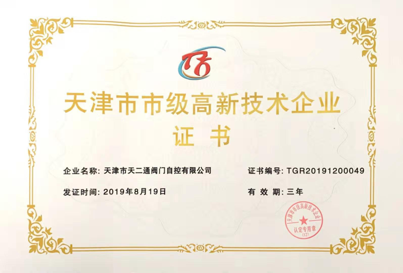High-tech certificate