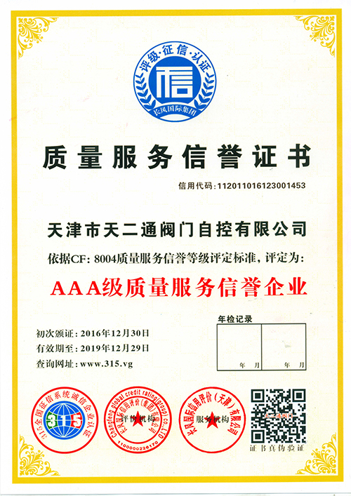 Quality service reputation certificate