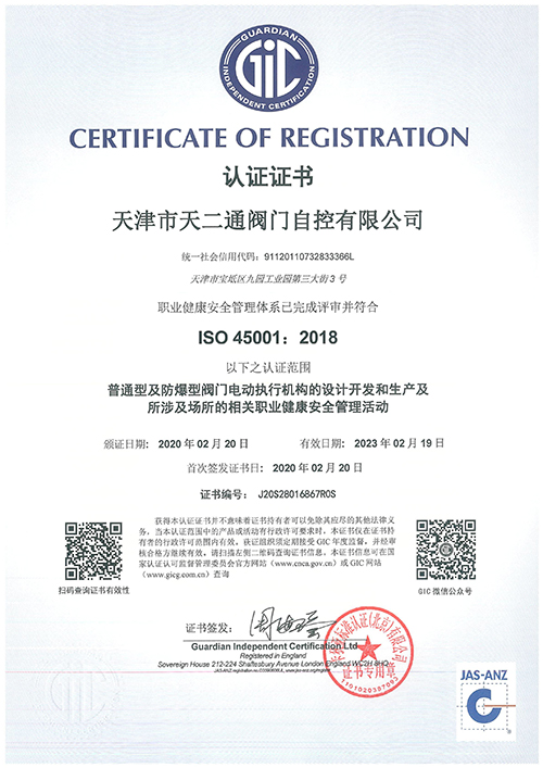 Tianertong Occupational Health and Safety Certificate