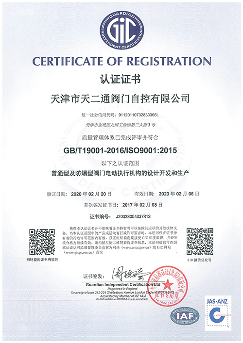 Tianertong Quality Management System Certificate