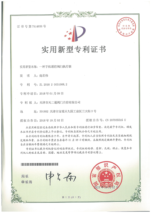 patent certificate