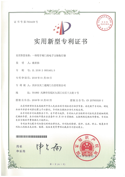 patent certificate