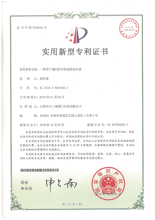 patent certificate