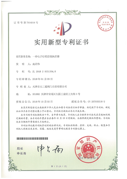 patent certificate