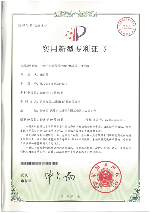 Patent certificate