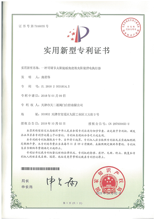 Patent certificate
