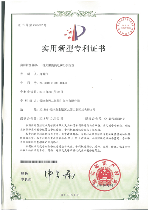 Patent certificate