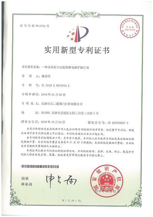 Patent certificate
