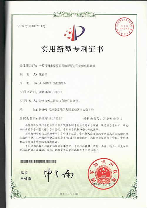 Patent certificate